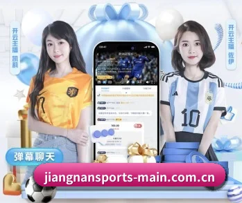 江南体育的故事 - 体育资讯内容服务